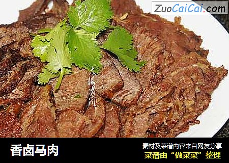 香卤马肉
