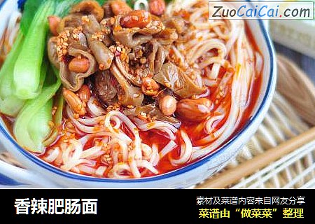 香辣肥肠面