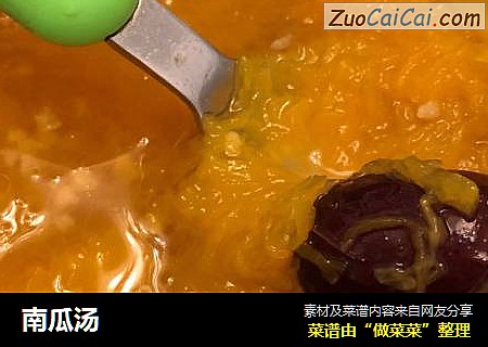 南瓜汤