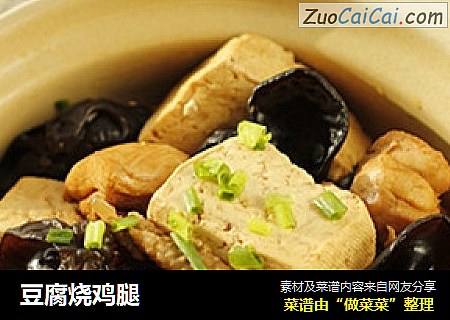豆腐烧鸡腿