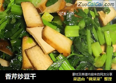香芹炒豆干