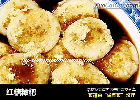 红糖糍粑