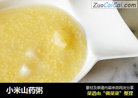 小米山药粥
