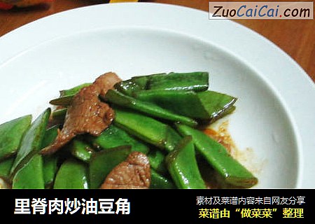 里脊肉炒油豆角