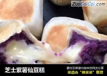 芝士紫薯仙豆糕