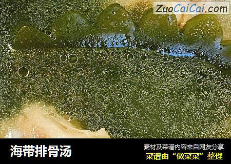 海带排骨汤