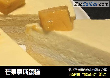 芒果慕斯蛋糕