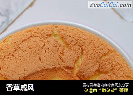 香草戚风
