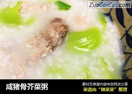 咸猪骨芥菜粥
