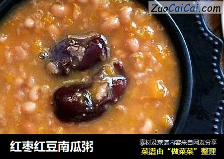 红枣红豆南瓜粥