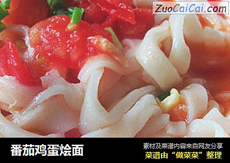 番茄鸡蛋烩面