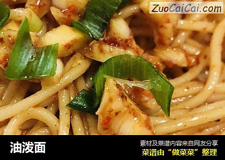 油泼面