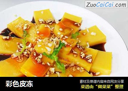彩色皮冻