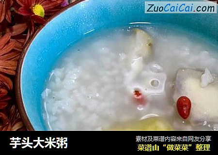 芋头大米粥