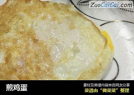 煎鸡蛋