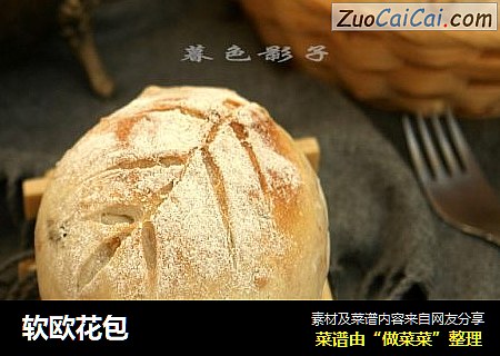 软欧花包