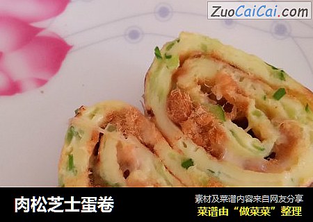 肉松芝士蛋卷
