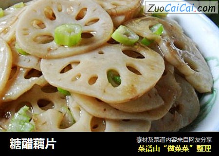 糖醋藕片