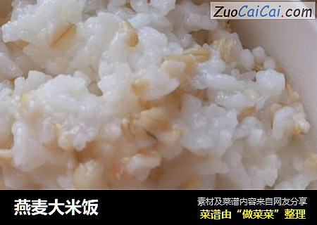 燕麦大米饭