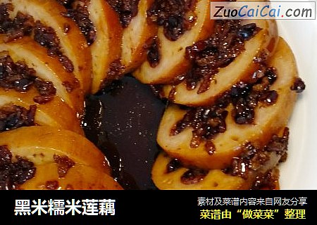 黑米糯米莲藕