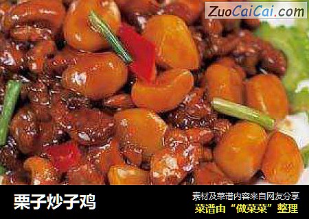 栗子炒子鸡