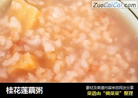 桂花莲藕粥