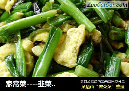 家常菜----韭菜炒鸡蛋