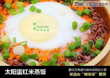 太阳蛋红米蒸饭