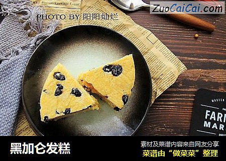 黑加仑发糕