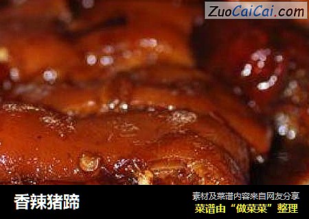 香辣猪蹄