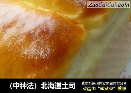 （中种法）北海道土司