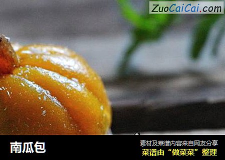 南瓜包