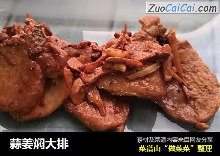 蒜姜焖大排