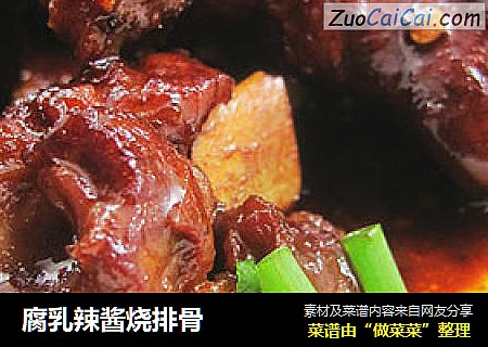 腐乳辣酱烧排骨