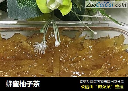 蜂蜜柚子茶
