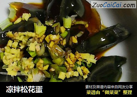 凉拌松花蛋
