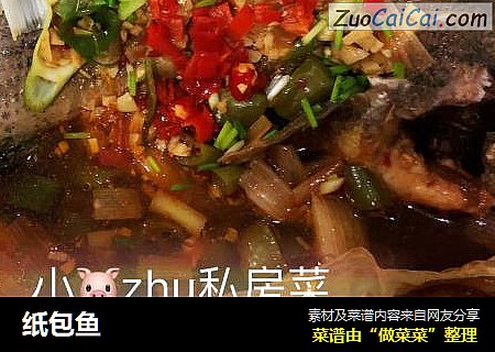 纸包鱼