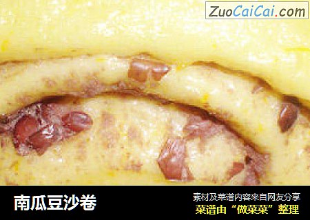 南瓜豆沙卷