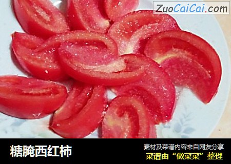 糖腌西红柿