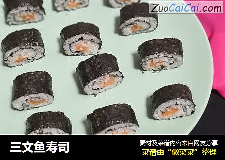 三文鱼寿司