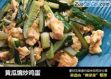 黄瓜煸炒鸡蛋