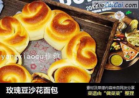 玫瑰豆沙花面包