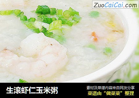 生滚虾仁玉米粥