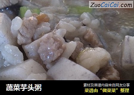 蔬菜芋头粥