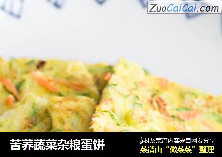 苦荞蔬菜杂粮蛋饼
