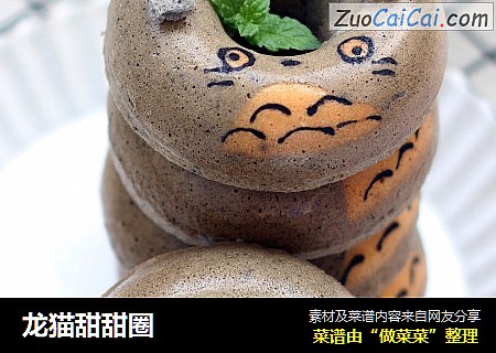 龙猫甜甜圈
