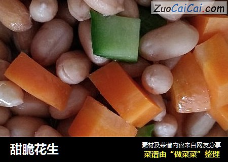甜脆花生