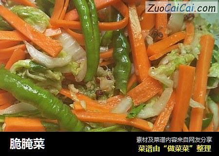 脆腌菜