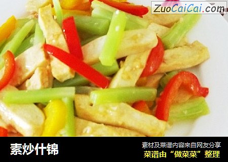 素炒什锦