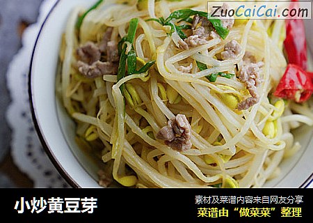 小炒黄豆芽